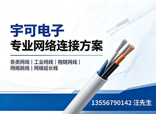 宇可电子揭阳线上分站